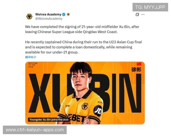 徐彬挑战英超，狼队U21赛季首战成为聚焦点